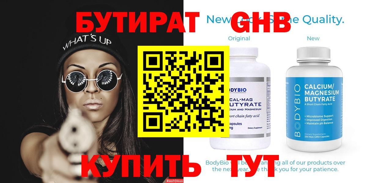 БУТИРАТ BDO Саров