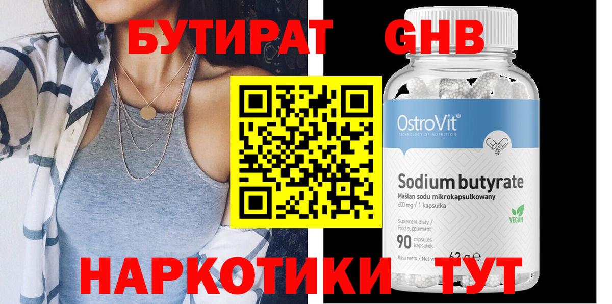 Бутират GHB  Вход с VPN  БУТИРАТ  Саров 