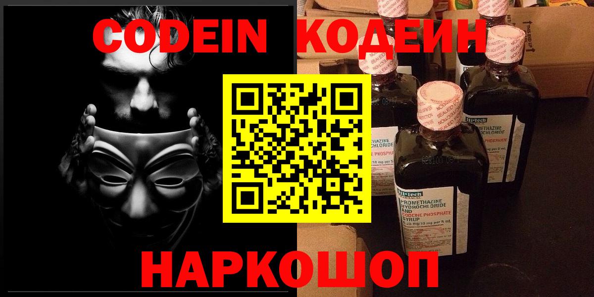 Кодеин Purple Drank Саров