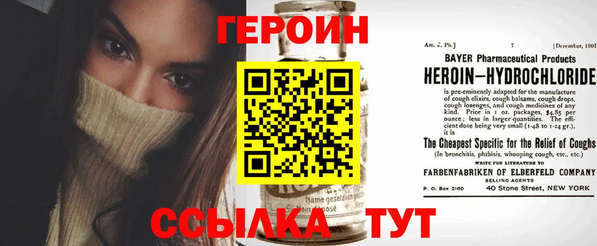 Героин  Вход с VPN  Саров  Героин Heroin 