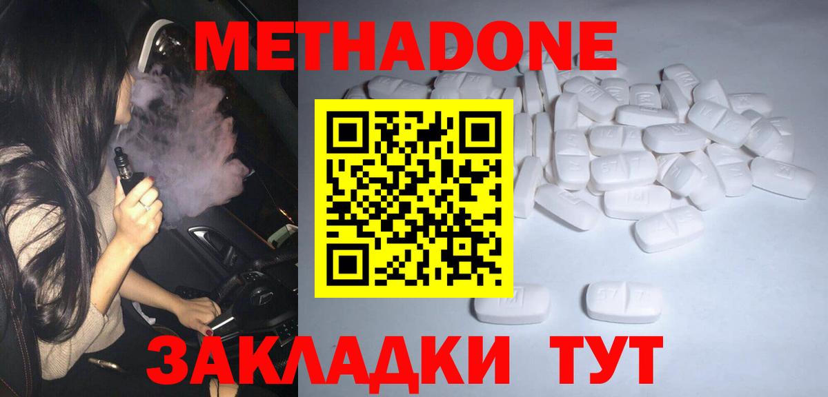 Метадон methadone  Вход с VPN  Саров 